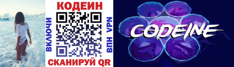 Кодеин напиток Lean (лин)  Ливны 